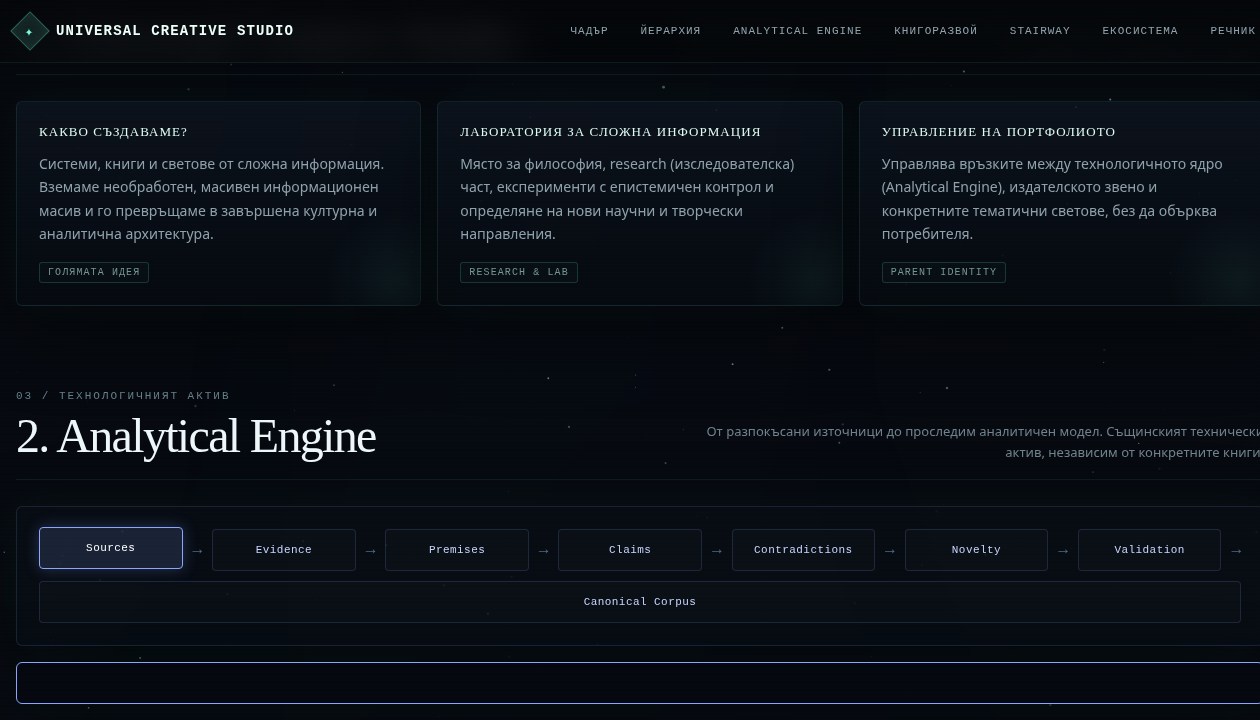 Universe Studio concept prototype